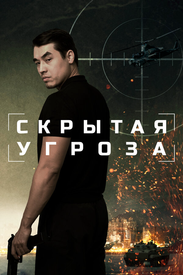 Постер фильма